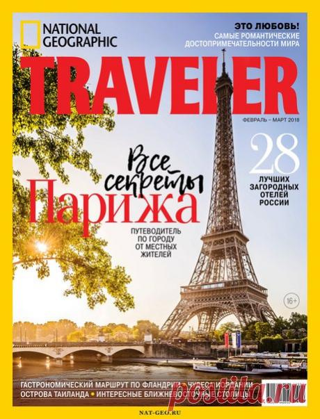 В свежем номере National Geographic Traveler Россия — большая коллекция секретных адресов, советов и лайфхаков от жителей Парижа о том, как правильно пользоваться их городом. А к ней у нас есть бонус: еще 3 лайфхака для отбывающих в Париж от местного инсайдера Натальи Шастик (facebook.com/natalia.shastik). 1. Музейный лайфхак Несколько раз в неделю главные музеи Парижа работают допоздна – минимум до 21.45. Лувр, например, делает это в среду и пятницу, а Музей д'Орсе – по четвергам. И это самое…