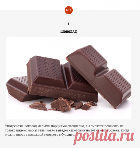 Рецепт счастья: 11 блюд-антидепрессантов. Даже хорошая погода, к сожалению, не гарантирует нам соответствующего случаю настроения и состояния здоровья. Тут свою роль играют и стресс, и усталось, и еще огромное количество личных факторов. Или даже повседневный рацион начинает играть против нас, напоминая, что эти лишние килограммы и сантиметры ни к чему. Не приуныть в такой ситуации довольно трудно, но физическая активность и правильно подобранное меню творят чудеса. При эт...