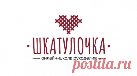 Школа рукоделия «Шкатулочка»