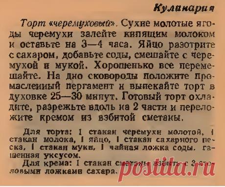 Торт &quot;Черемуховый&quot;