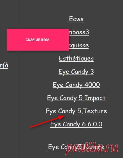 Установка фильтра Eye Candy 5,Texture пошагово.