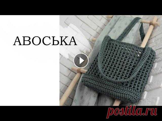 АВОСЬКА крючком, безотрывное вязание. ПОДРОБНО | crochet bag Представляю простой способ вязания авоськи, безотрывным способом! Размер: 32см, высота 32см, глубина 7см. ~~~~~~~~~~~~~~~~~~ Вам понадобится: - Крючок...