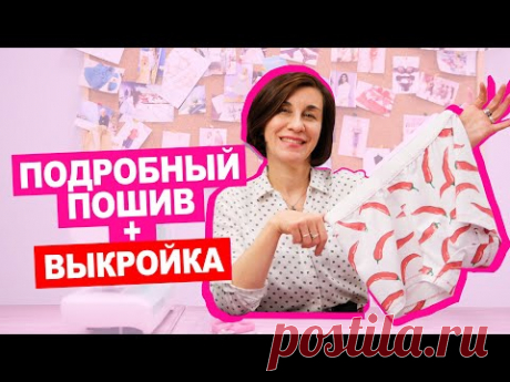 Мужчины оценят! Шьем боксеры в подарок своими руками || Хочу Шить
