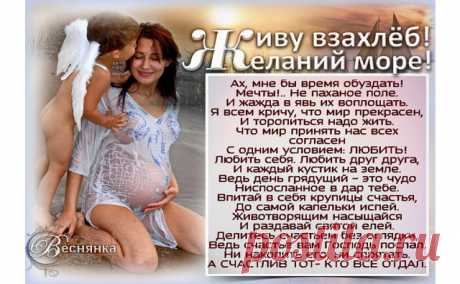 Здравствуй, счастье! Я к тебе с вещами.
Да, я знаю, очень долго шла.
После стольких жизненных скитаний
Наконец-то я тебя нашла!
Сколько раз маршрутом ошибалась,
Не по той тропе держала путь.
Но ты видишь, счастье? Не сломалась,
Сердце невозможно обмануть.
Так бывало, что и обжигалась,
Но все так же свет в себе несла,
Падала, и снова поднималась,
Даже если двигалась едва.
Были за спиною кривотолки,
Но мне это горе не беда.

Слышишь, счастье? Я к тебе надолго.
Может быть, ос...