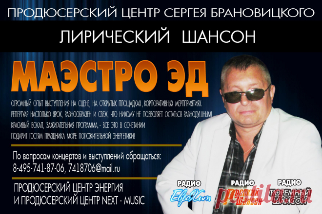 Концертный Директор в Тарифе Lait

Концертный Директор работает за месячную абонентскую плату от 5 500 рублей.

Начать выступать вы можете имея хотя бы одну песню, если у вас нет подходящей песни, то мы вам её создадим, и это будет песня с которой вы сможете о себе реально заявить! Также начать выступать вы можете с любого возраста, наши возможности и для подростков и для людей среднего возраста и для пенсионеров – НЕ НАДО СТЕСНЯТЬСЯ – хотите попасть на сцену, мы вам в этом поможем!