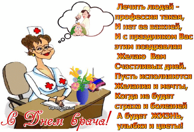 Поздравляю С Днем врача | Музыкальные Открытки Бесплатно