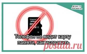 Телефон не видит карту памяти, как исправить