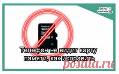 Телефон не видит карту памяти, как исправить