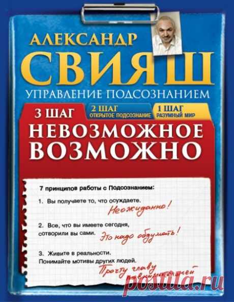 Официальный сайт А.Свияша: все книги читать и