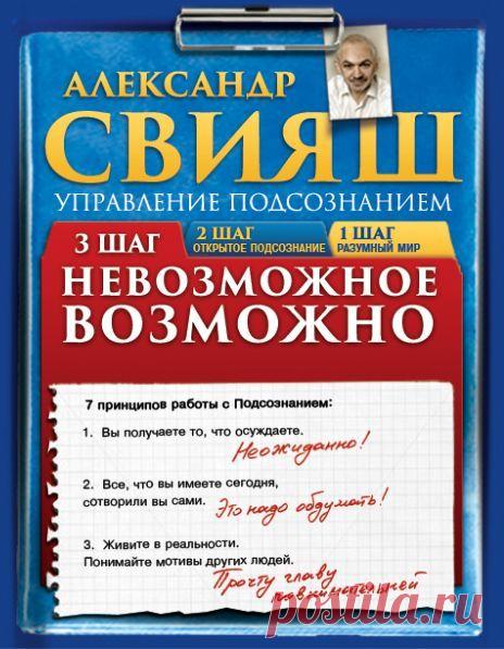 Официальный сайт А.Свияша: все книги читать и