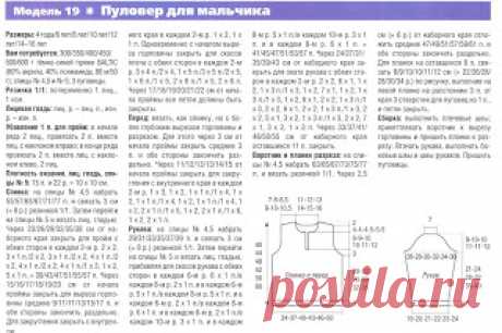 Мир хобби: Пуловер для мальчика (вязание спицами)