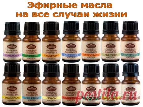 Эфирные масла на все случаи жизни | Полезные советы!