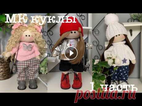 МК куклы крючком. Бесплатный МК . Вяжем куклу крючком. Ноги куклы. Мой Instsgram :...