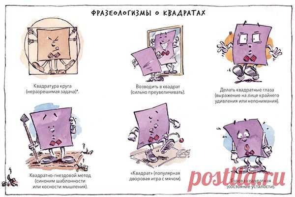 Потрясающие фигуры 💡 Мы насчитали минимум 8 научных областей, с точки зрения которых рассматриваются фигуры в книге "Фигуры в математике, физике и природе" ( Помимо физики и математики это археология, искусство, астрономия, биология, история и даже русский язык. Объяснения о медиане, гипотенузе, тетраэдре перемежаются с мастер-классами. Их более 75! Ребята научатся строить куб, рисовать идеальный круг, создавать оригами и многое другое. После таких творческих занятий от такого…
