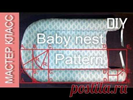 Гнездо (кокон) для младенца – выкройка – МК / Baby nest for newborn - pattern - EngSub