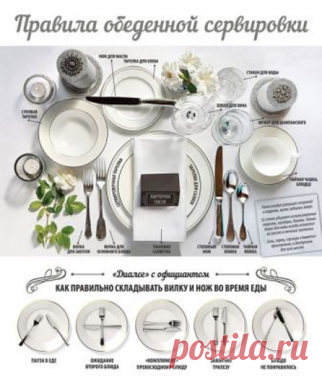 Правило обеденной сервировки