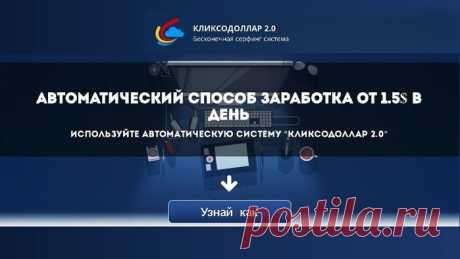 Автоматический способ заработка в сети
