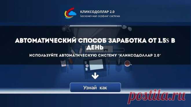 Автоматический способ заработка в сети