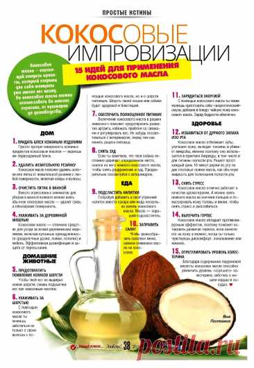 15 идей для применения кокосового масла