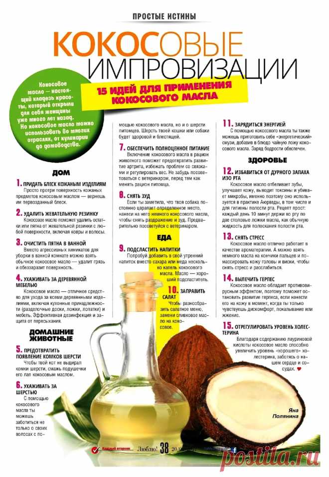 15 идей для применения кокосового масла