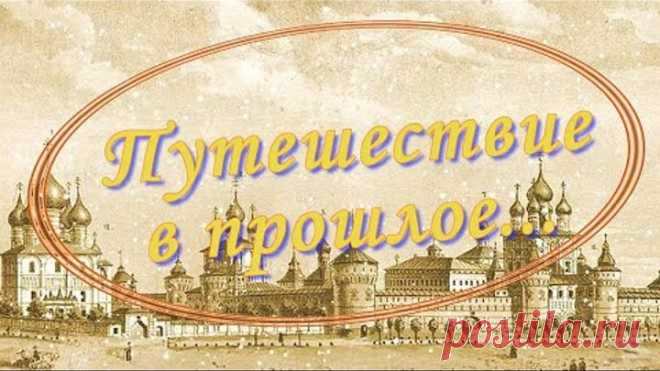 ВСТРЕЧА С ПРОШЛЫМ. РОСТОВ ВЕЛИКИЙ В ФОТО ХХ ВЕКА.