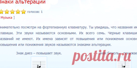 Знаки альтерации - Развивающий портал для детей и родителей Фамик