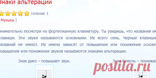 Знаки альтерации - Развивающий портал для детей и родителей Фамик