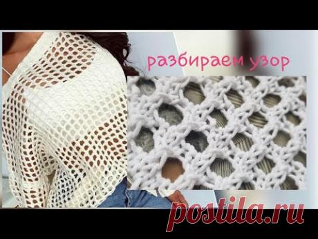 Вяжем крупную сеточку для летних туник 👌 knitting pattern.