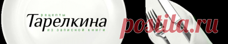 Выпечка рецепты от Тарелкиной - Part 19