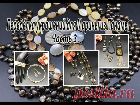 Цепочка с перламутром и жемчугом. Браслет &quot;Палех&quot;. Кость. Переделка украшений для Марины. Часть 3.