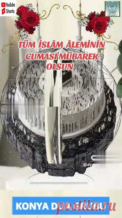 Hayırlı Cumalar En Güzel Kısa Cuma Mesajları Sesli İlahi Dua Resimli Kısa Video #Youtube #ShortsLütfen Kanalımıza Siz de ABONE olun Hep Birlikte Dua Edelim A...