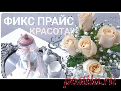 Весна ФИКС ПРАЙС и БЕСПЛАТНАЯ КРАСОТА лучшие поделки своими руками ЭКОНОМИЯ и ИДЕИ ДЛЯ ДОМА чисто