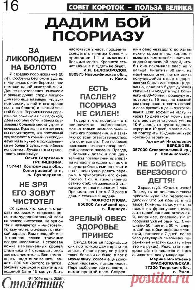 Псориаз