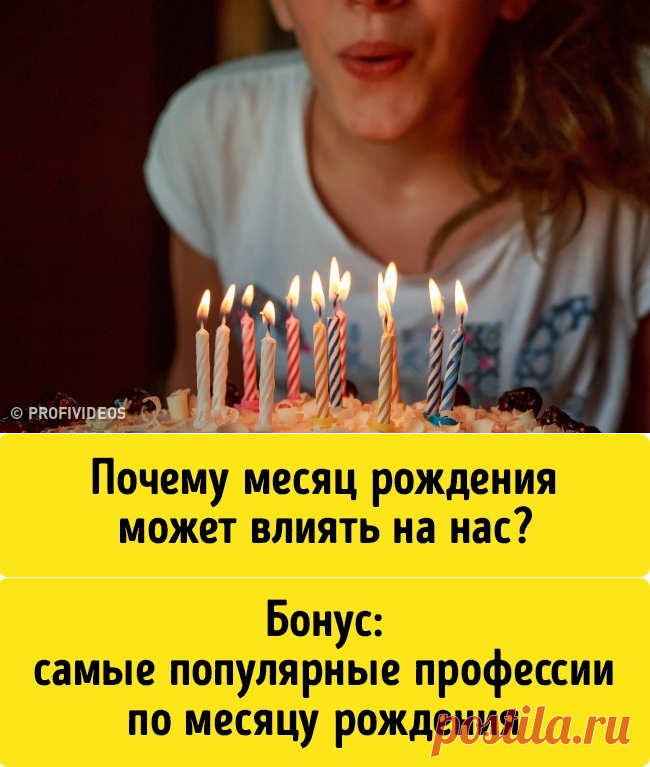 Ученые доказали: месяц рождения влияет на наше здоровье и характер