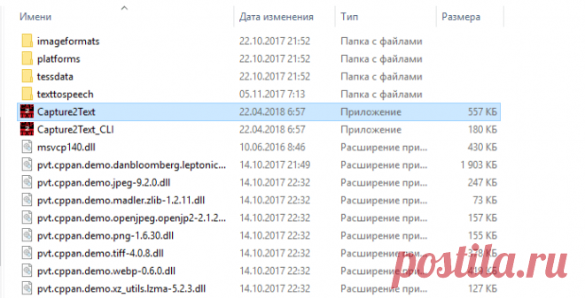 Программа для сканирования и распознавания текста с картинки Capture2Text