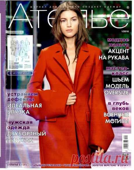 АТЕЛЬЕ №1 2016.