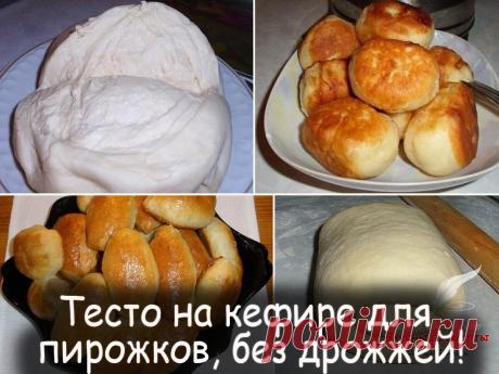 Тесто на кефире для пирожков