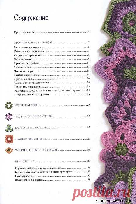 "Вязание крючком- 144 образца мотивов и узоров".Книга по вязанию..