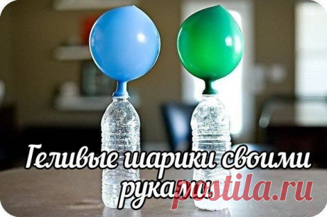 гелиевые шарики своими руками