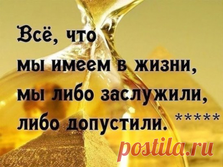 Золотые и очень мудрые слова.