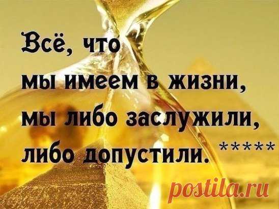 Золотые и очень мудрые слова.