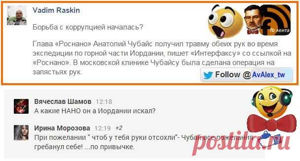 СЛАВА ЧУБАЙСА