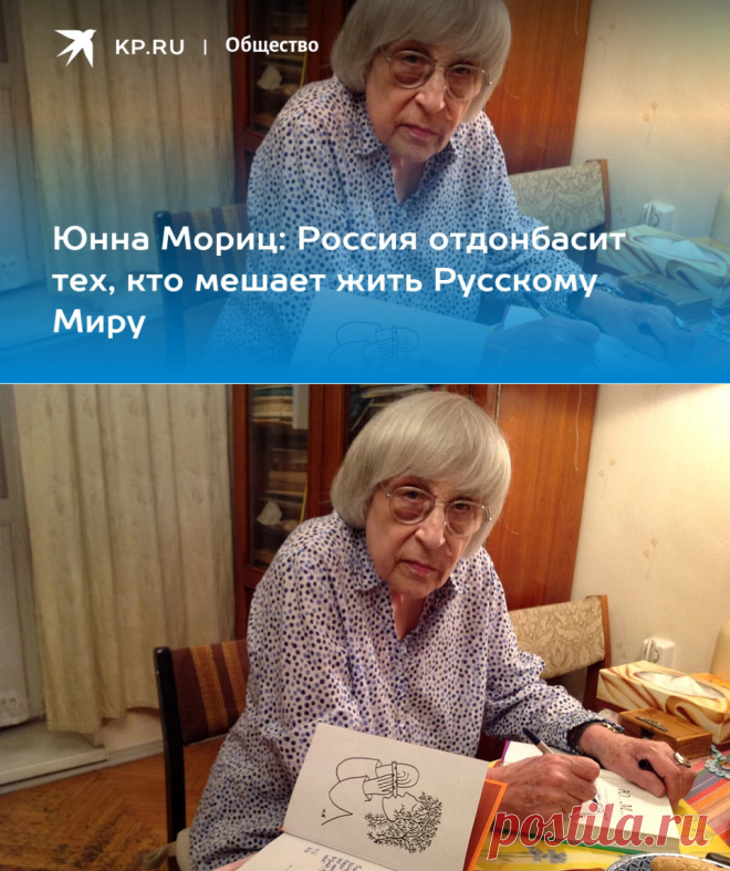 17-12-22-СТИХОТВОРЕНИЕ НА НОВУЮ ТЕМУ СПЕЦОПЕРАЦИИ СВО-Юнна Мориц: Россия отдонбасит тех, кто мешает жить Русскому Миру - KP.RU