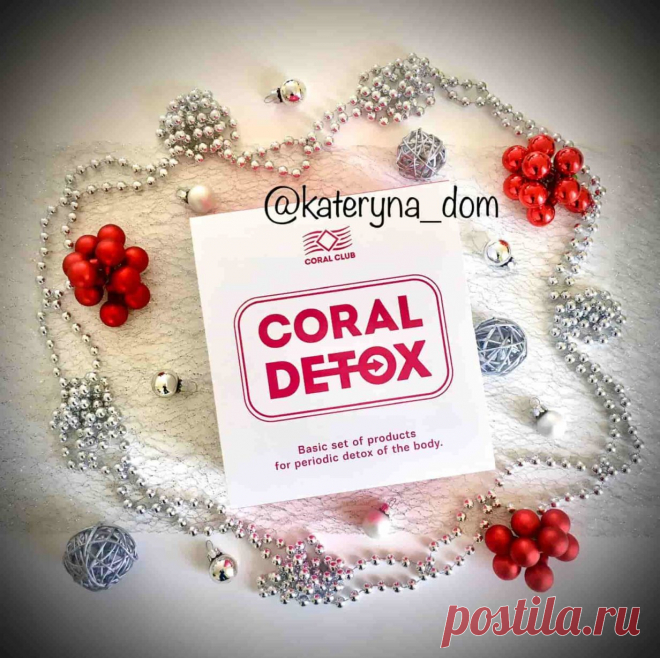 Coral Detox — помоги своему телу быть здоровым. Все о загрязнениях организма и способах его очищения в нашем материале