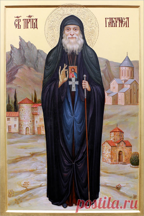Пусть молитвы святого принесут утешение тем, кто в печали, и радость тем, кто в пути. Открытки на День памяти святого Гавриила Самтаврийского