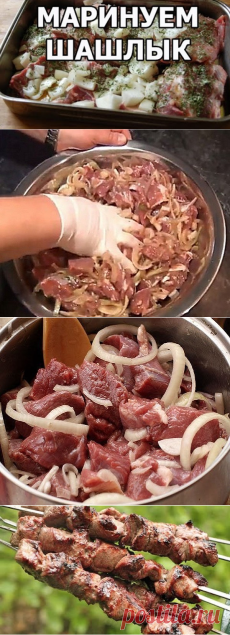 Маринады шашлыка