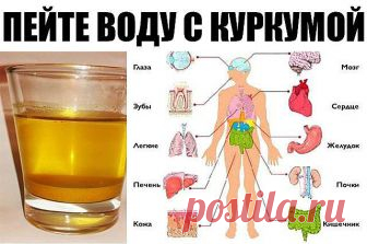 Пейте воду с куркумой каждое утро и вы увидите, что произойдет!

Куркума является одной из самых полезных специй, так как она обладает сильными противовоспалительными, антиоксидантными и омолаживающими свойствами. Эта фантаститческая специя может оказать большую помощь в лечении множества различных заболеваний.

Основной компонент, отвечающий за все эти преимущества, является куркумин. Его удивительные свойства были доказаны более чем в 7000 опубликованных рецензируемых на...