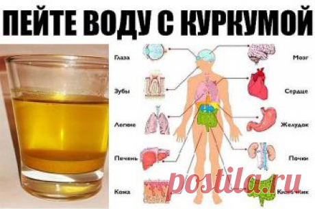 Пейте воду с куркумой каждое утро и вы увидите, что произойдет!

Куркума является одной из самых полезных специй, так как она обладает сильными противовоспалительными, антиоксидантными и омолаживающими свойствами. Эта фантаститческая специя может оказать большую помощь в лечении множества различных заболеваний.

Основной компонент, отвечающий за все эти преимущества, является куркумин. Его удивительные свойства были доказаны более чем в 7000 опубликованных рецензируемых на...