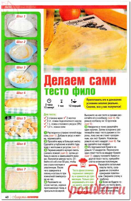 Делаем сами тесто фило