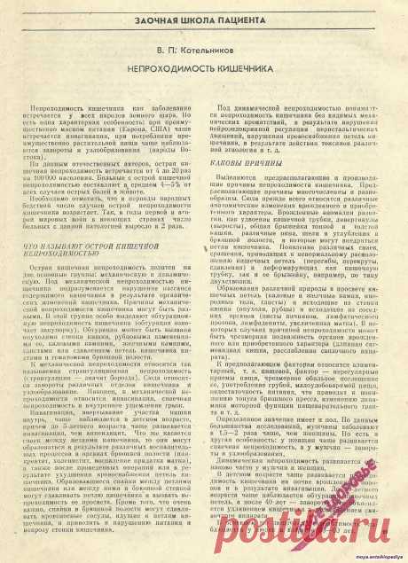 В.П. Котельников Непроходимость кишечника 1лист из 6